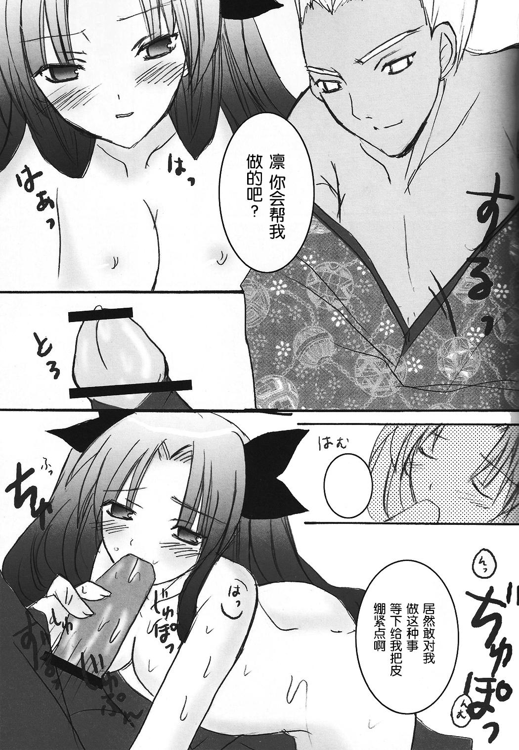 Masterbation Tohsaka Jinja no Hon. - Fate stay night Gonzo - Page 9