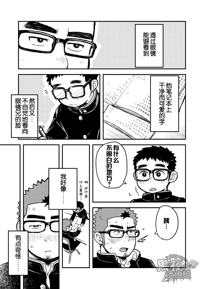 Gay Solo Houkago Megane Club Eat - Page 9
