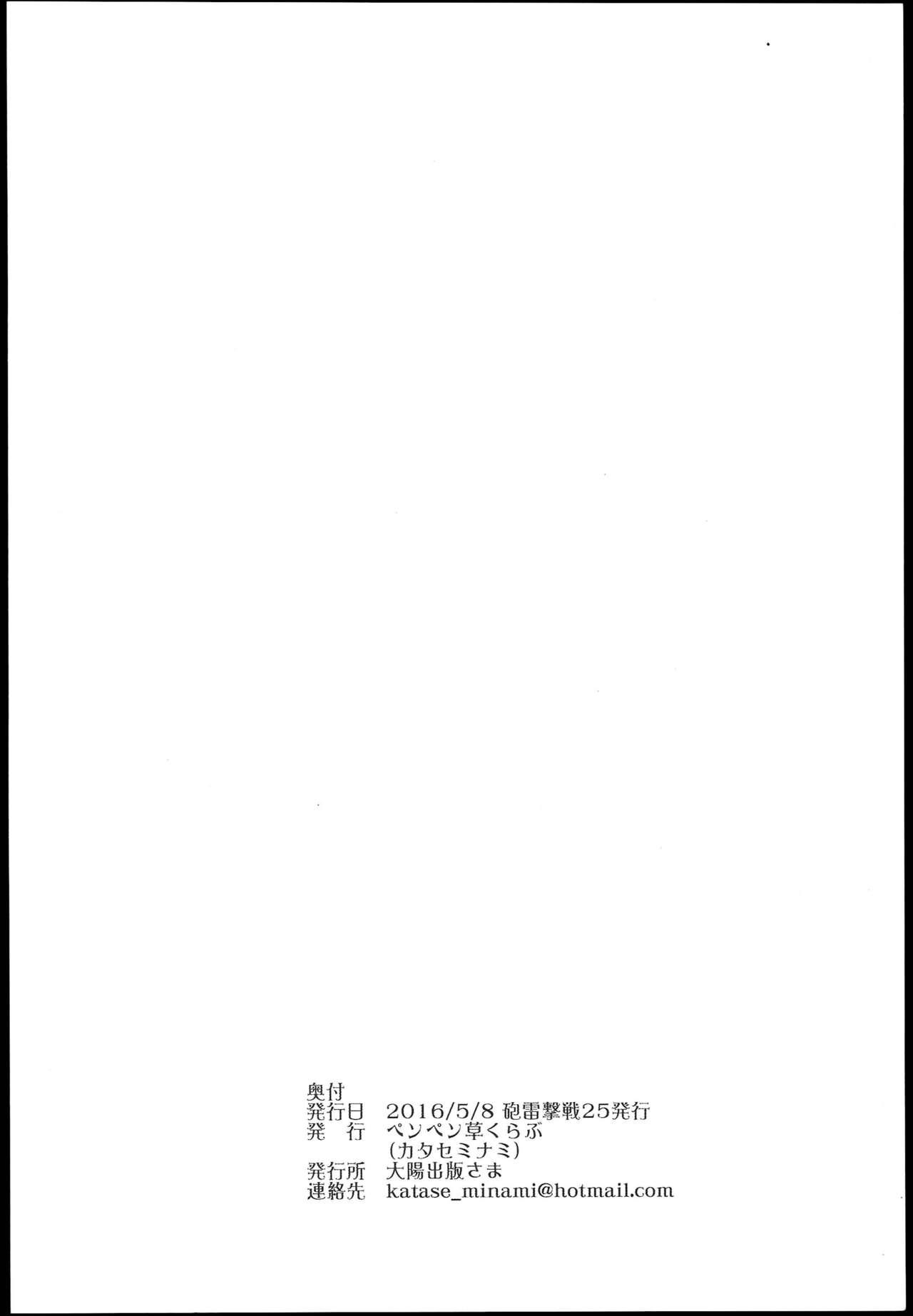 Sofa Jintsuu Enjou - Kantai collection Stepdad - Page 26