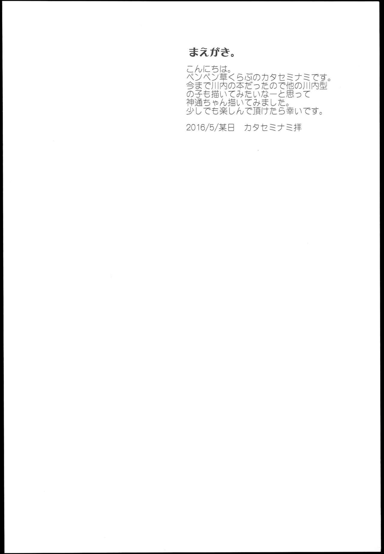 Furry Jintsuu Enjou - Kantai collection Shorts - Page 4