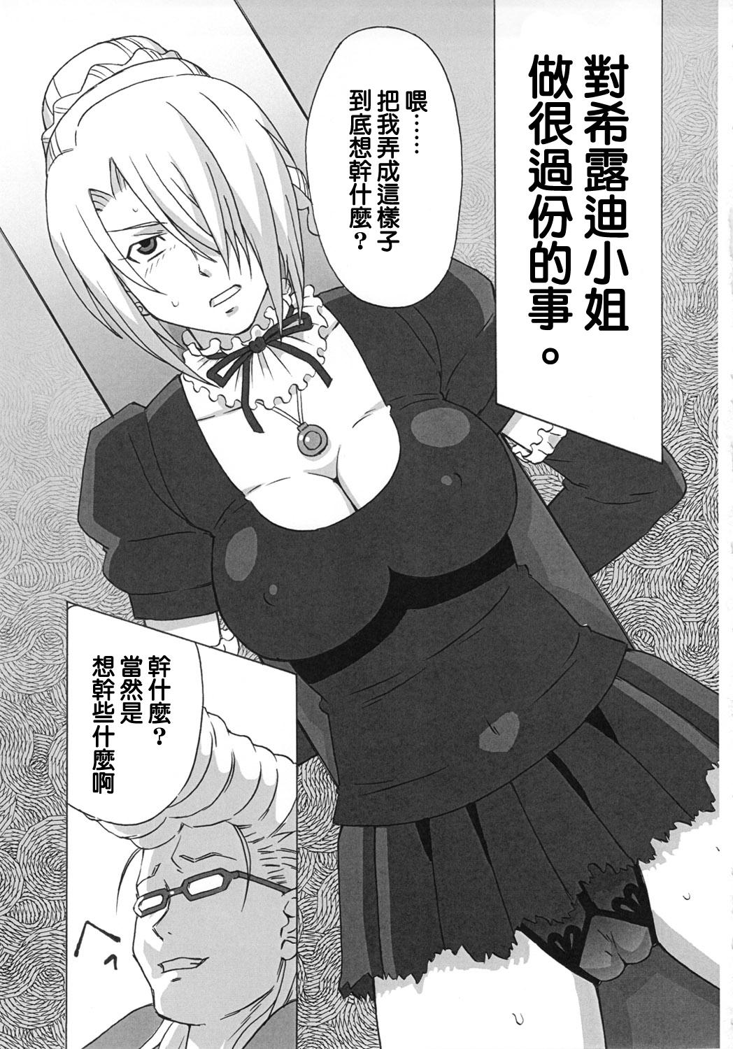 Cfnm Hilda-san ni Hidoi Koto o Shite Mita. - Beelzebub Alone - Page 2