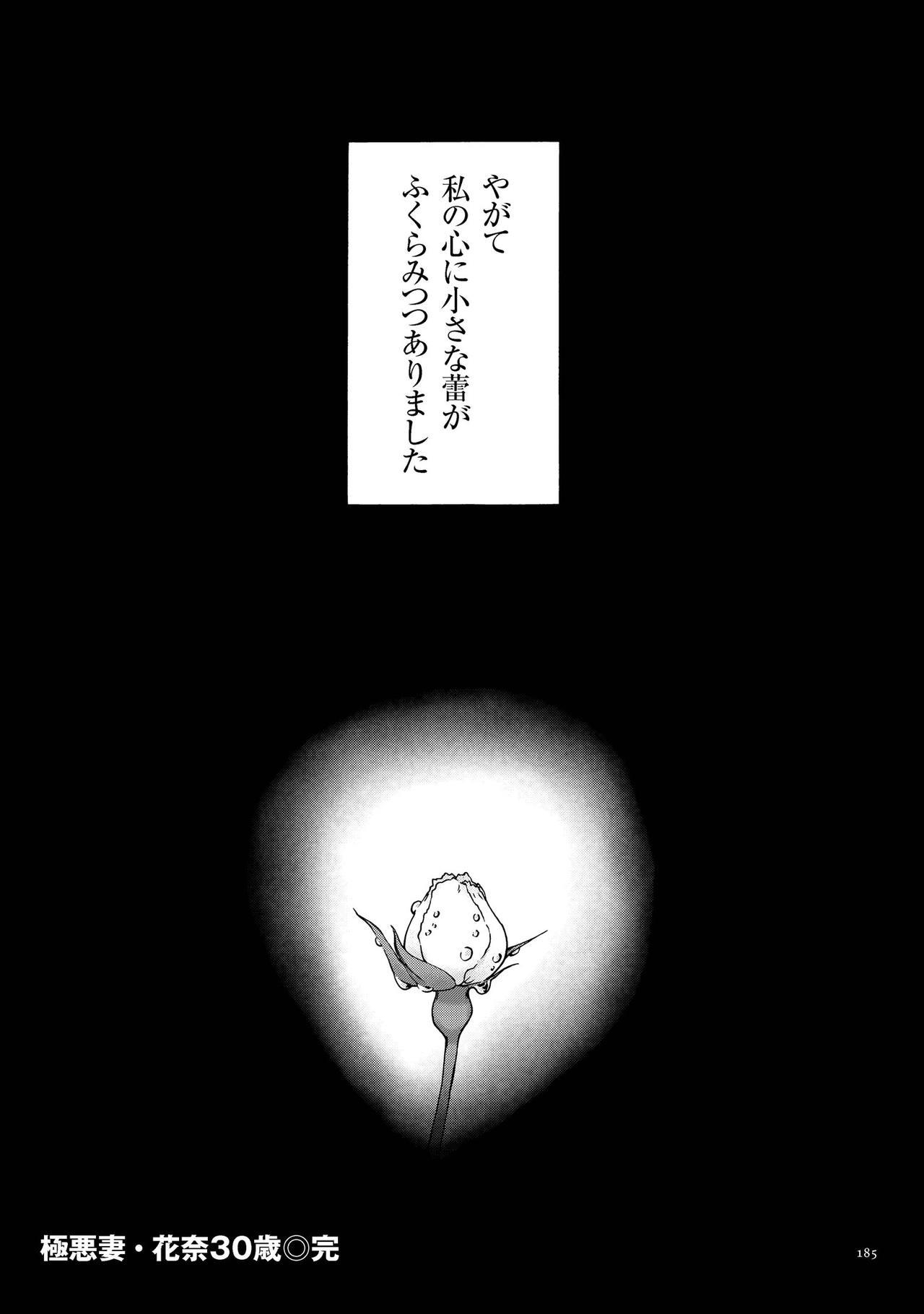 Morocha [Yumi Ichirou] Gokuakuzuma Kana 30-sai - Villainy Wife Kana 30 Years Old [Digital] Negra - Page 185