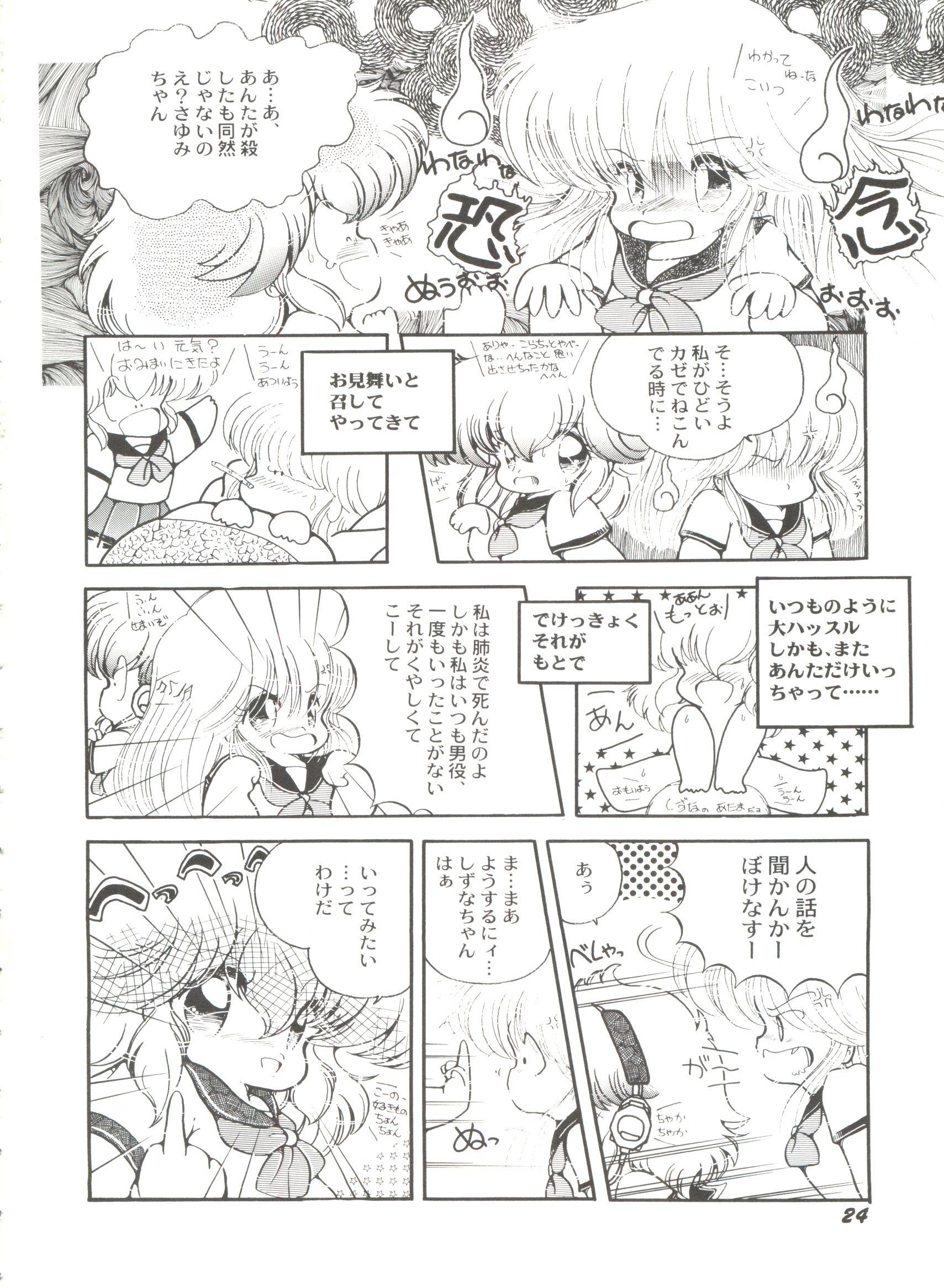 Bishoujo Doujinshi Battle 5 25