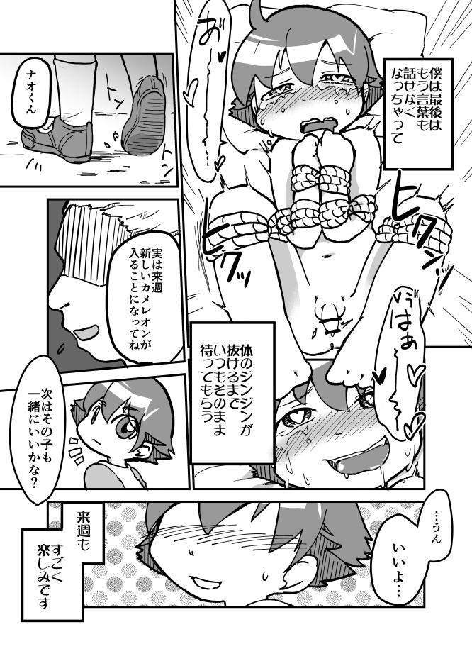 Groping おじさんのカメレオン Hogtied - Page 9