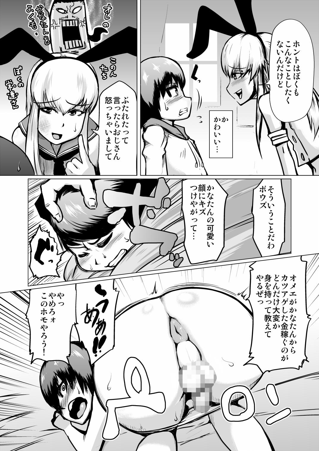 Cream Pie MesuIki 2 - Kantai collection Stepsister - Page 7