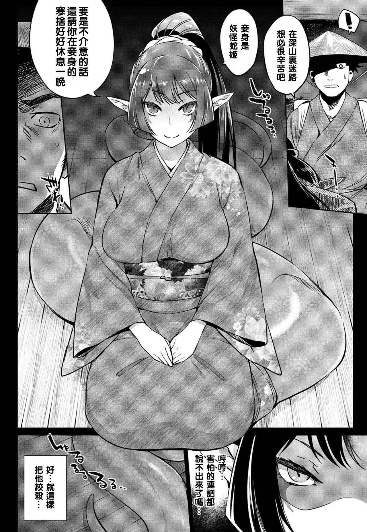 Gaybukkake Ayakashi no Omotenashi Chupa - Page 2