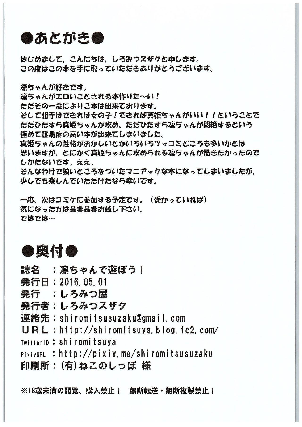 (COMIC1☆10) [Shiromitsuya (Shiromitsu Suzaku)] Rin-chan de Asobou! | Playing with Rin-chan! (Love Live!) [English] 28