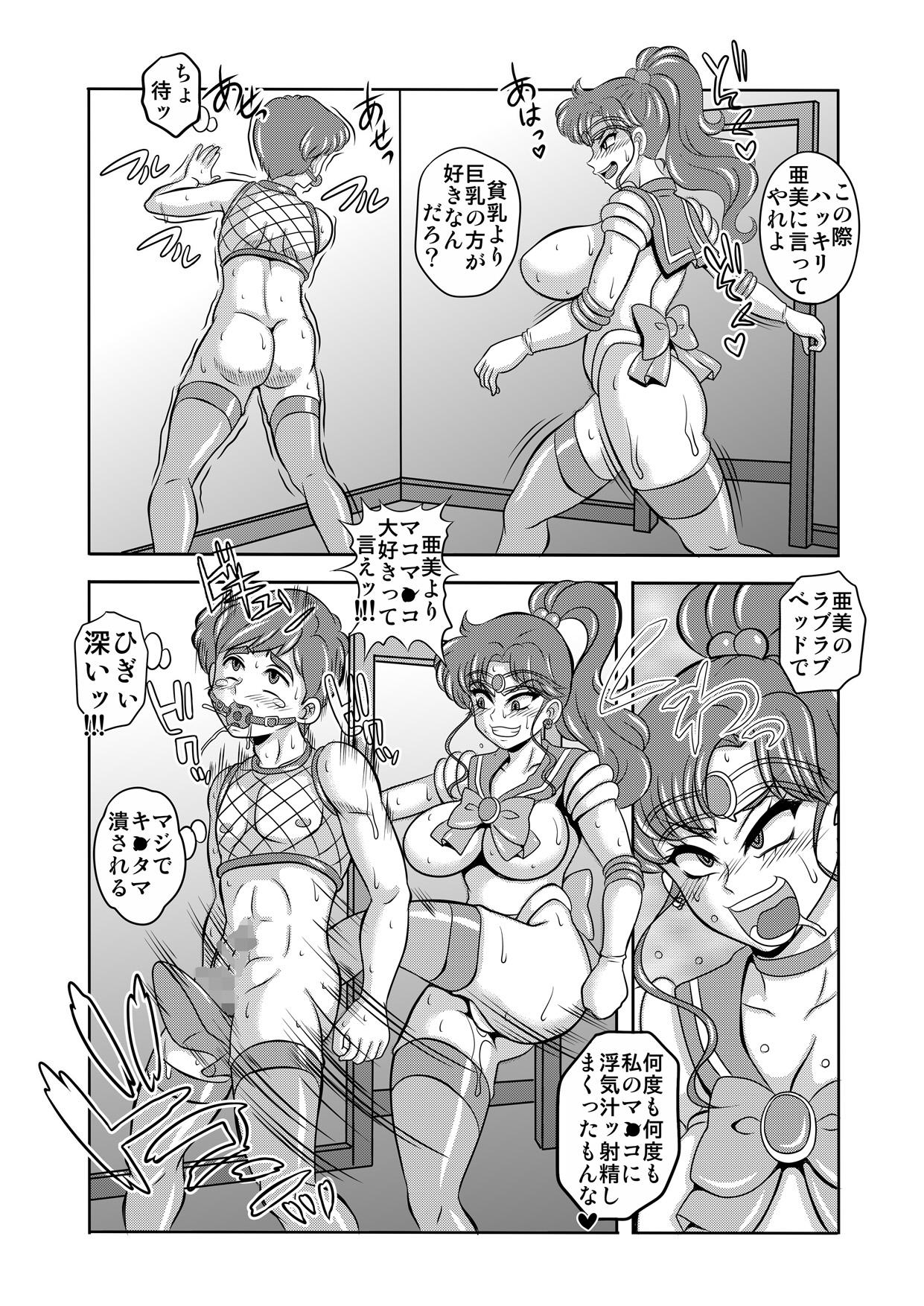 Action Netori Netorare Toshiue Cosplayer-tachi no Yuuwaku 06 - Sailor moon Transex - Page 12