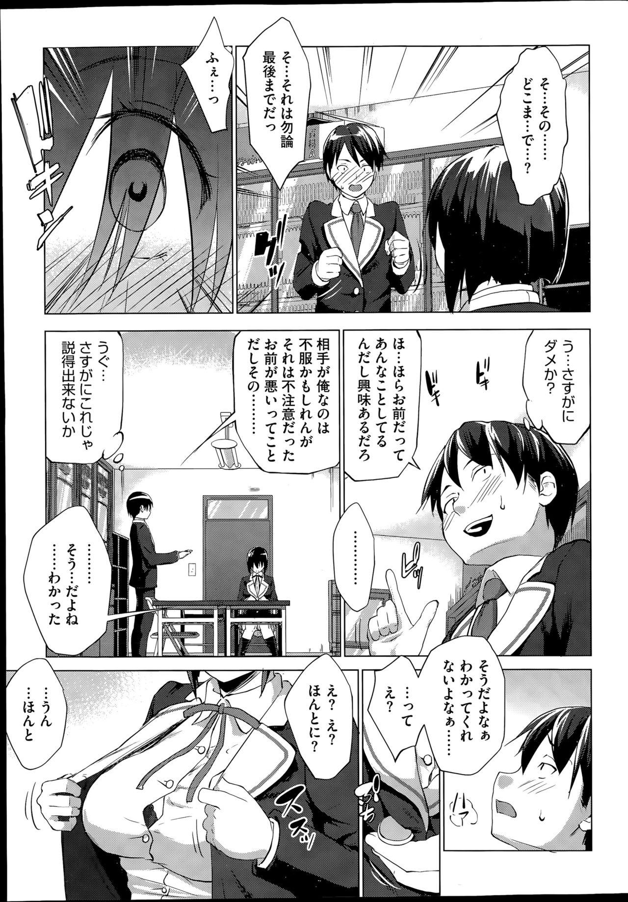 Women Sucking Trap×Chance Ch.1-2 Soapy - Page 5