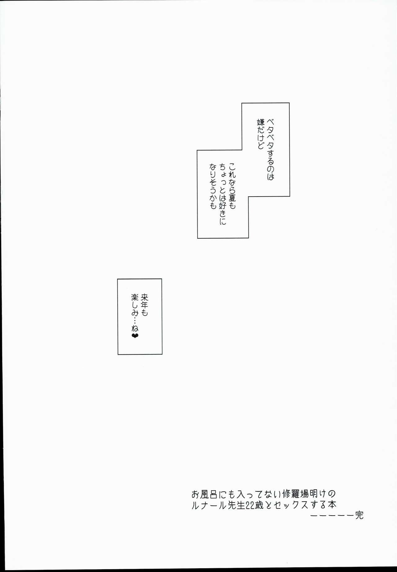 (C90) [Yukikagerou (KANZUME)] Ofuro ni mo Haittenai Shuraba Ake no Lunalu-sensei 22-sai to Sex Suru Hon (Granblue Fantasy) 20