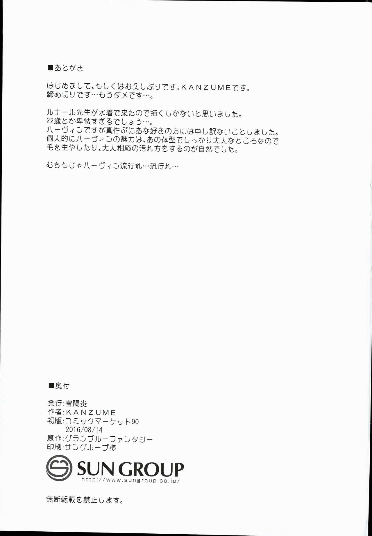 (C90) [Yukikagerou (KANZUME)] Ofuro ni mo Haittenai Shuraba Ake no Lunalu-sensei 22-sai to Sex Suru Hon (Granblue Fantasy) 21