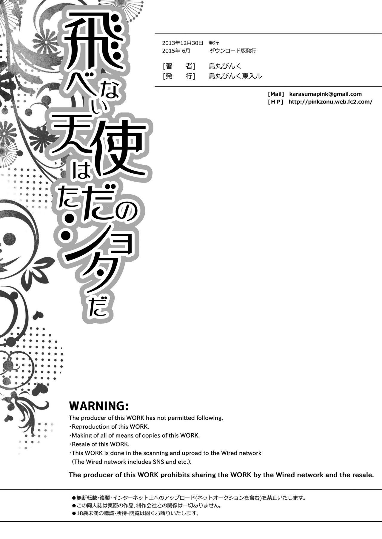 Tits Tobenai Tenshi wa Tadano Shota da - Kid icarus Exhibitionist - Page 43