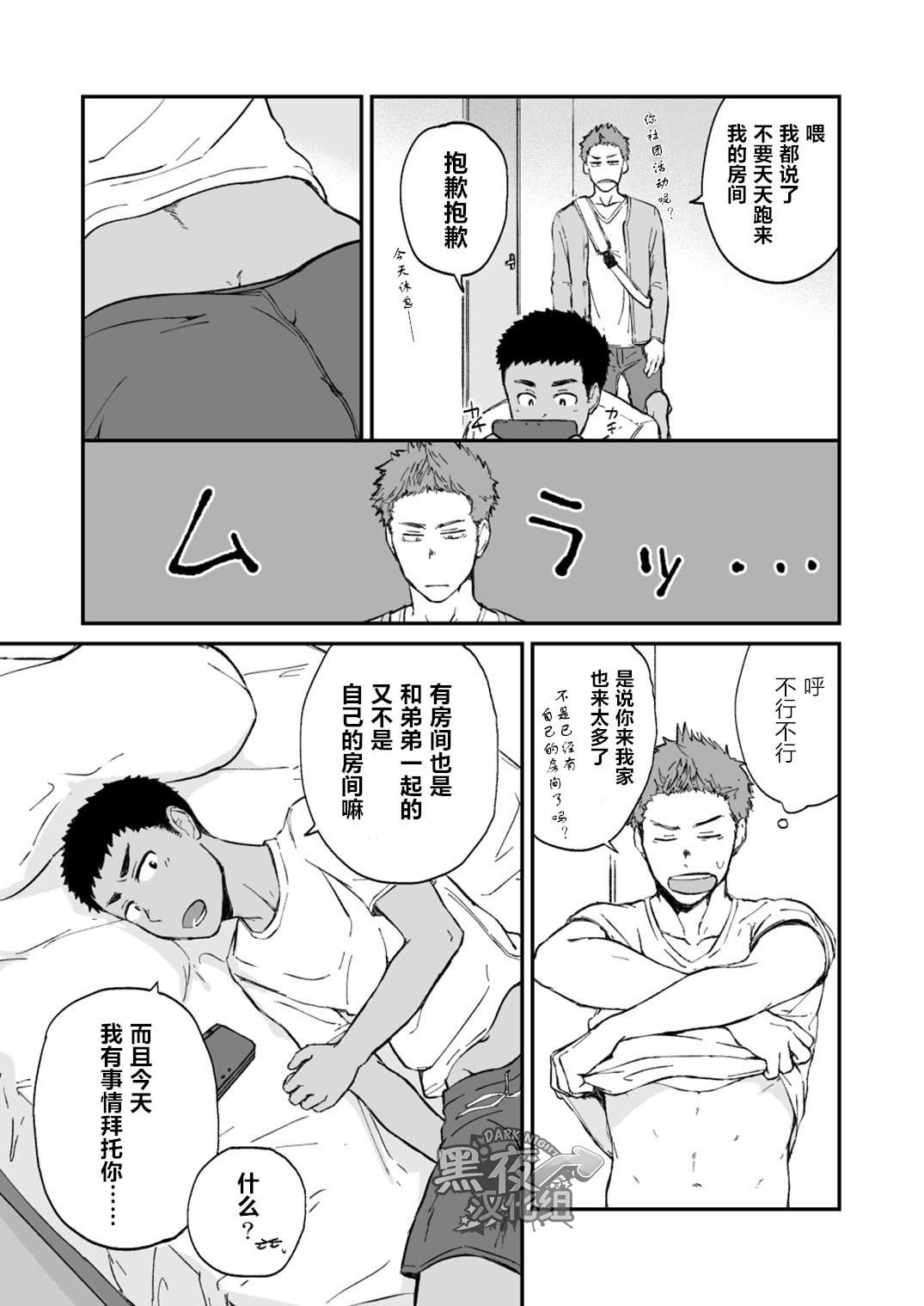 Gritona Kinjo no Gaki ga Ero Sugiru | 邻居家的小孩性感过头了 Leather - Page 5