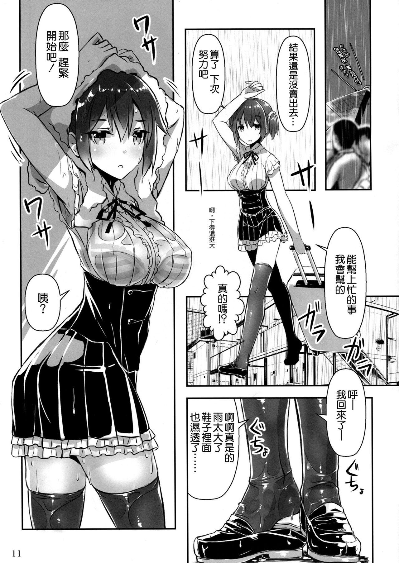 Riding Cock AshiFeti Sakka to Layer Kanojo. - Kantai collection Mms - Page 11