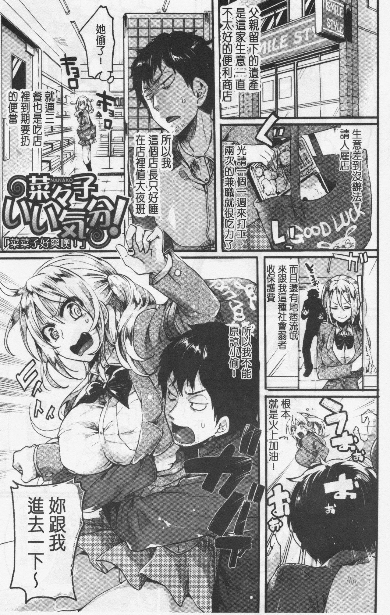 Roughsex Hore Tokidoki Nukumori | 戀上臉紅心跳的超快感 Perverted - Page 6
