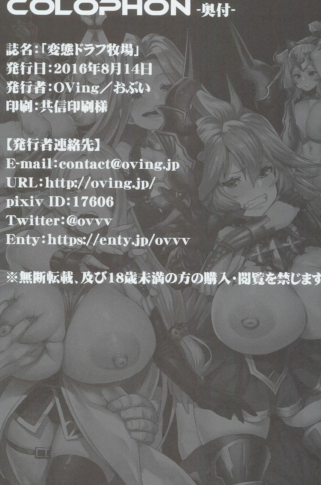 Actress Hentai Draph Bokujou - Granblue fantasy Anale - Page 26