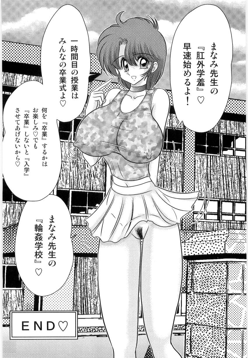Rebolando Manami Sensei no Kougaigakushuu Massage Creep - Page 142