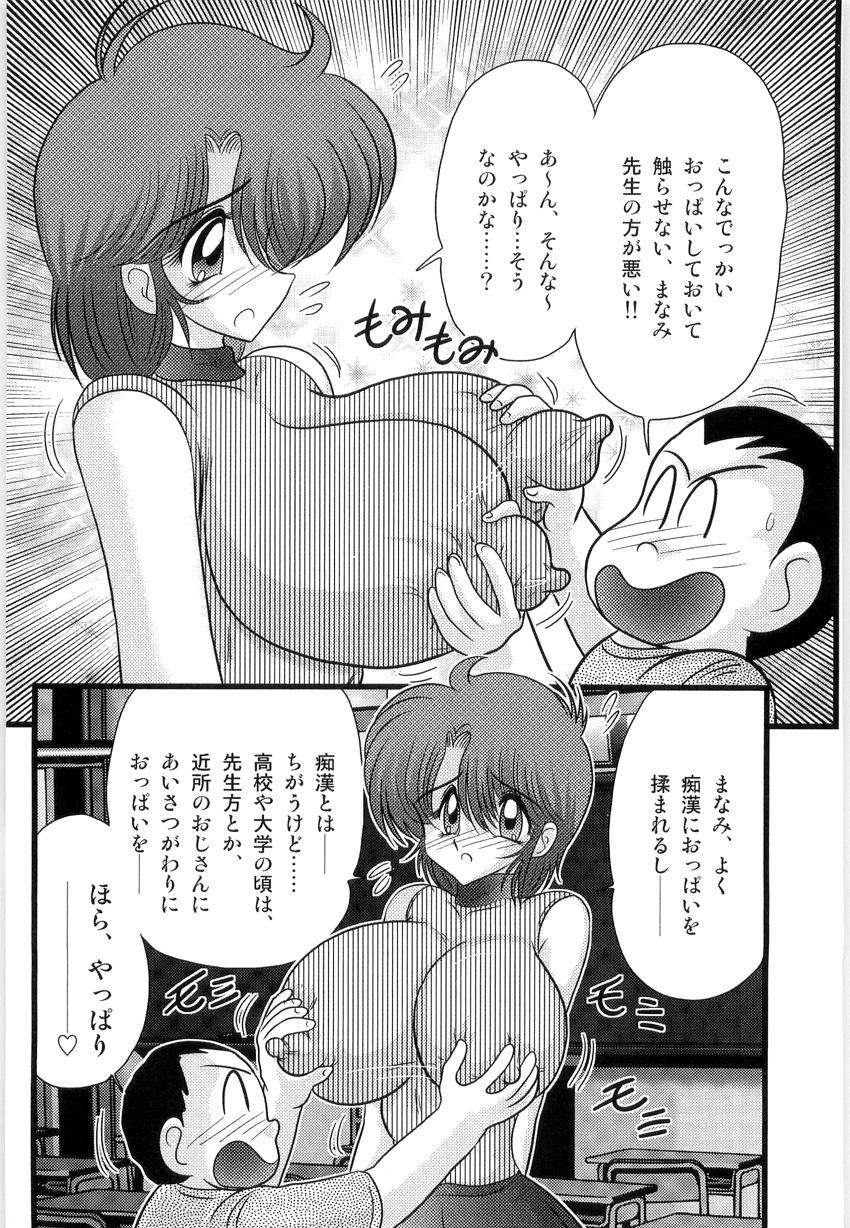 Pawg Manami Sensei no Kougaigakushuu Muscular - Page 8