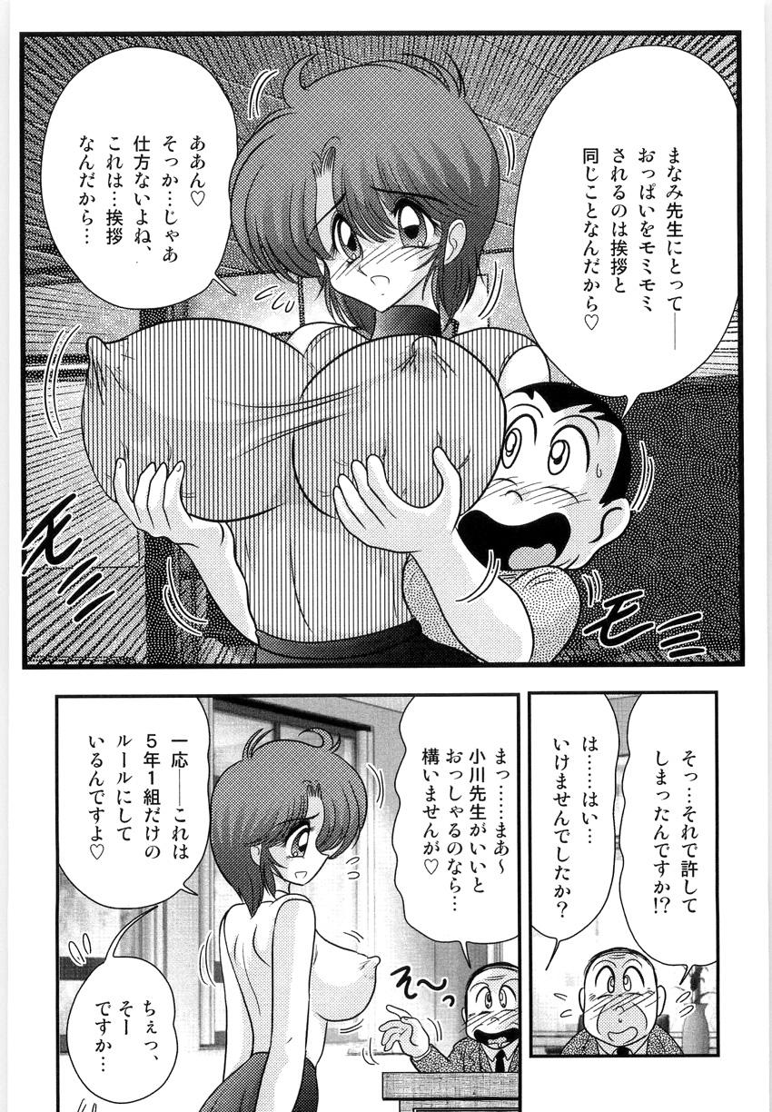 Gay Deepthroat Manami Sensei no Kougaigakushuu Indian - Page 9