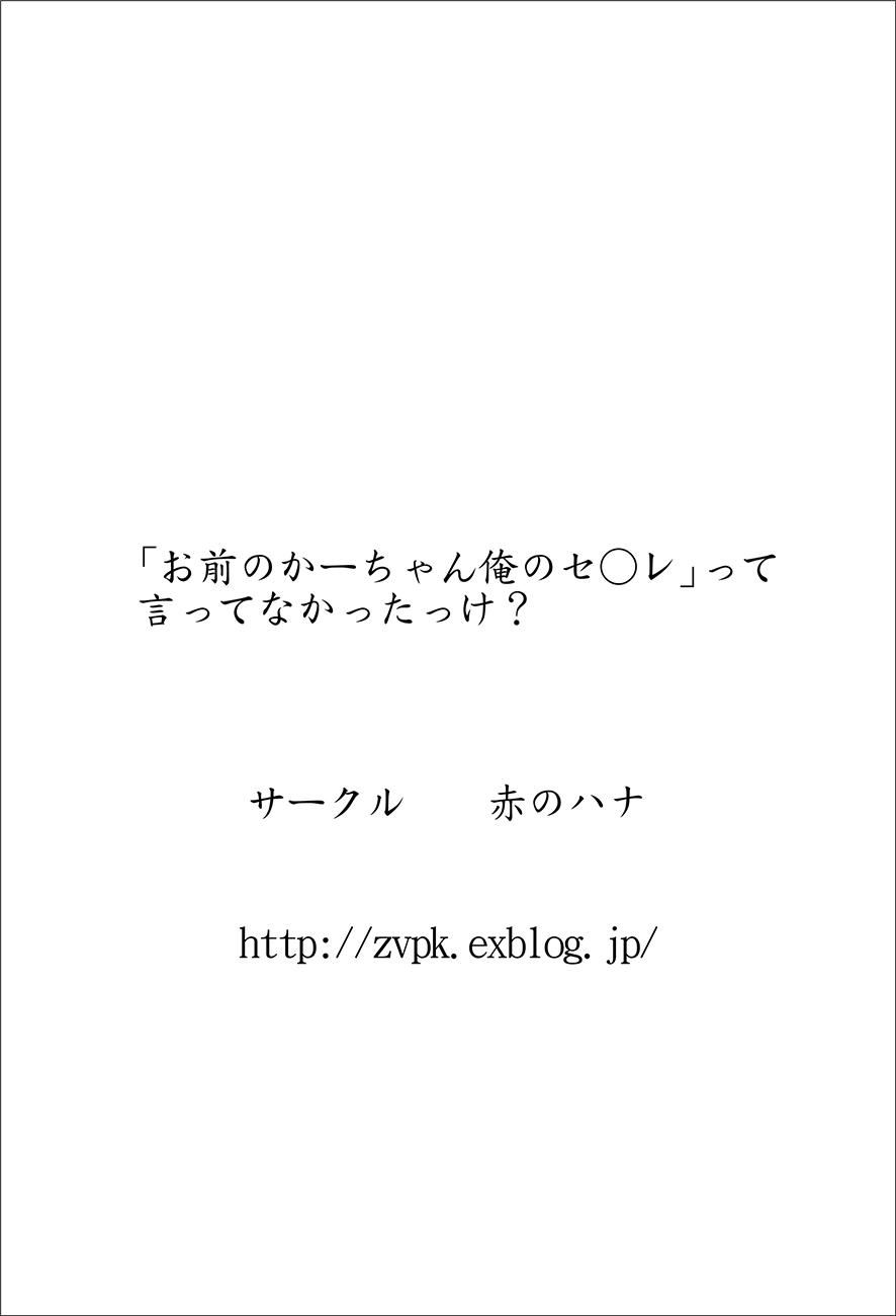 Squirting "Omae no Kaa-chan Ore no SeFri" tte Itte nakattakke? Imvu - Page 31