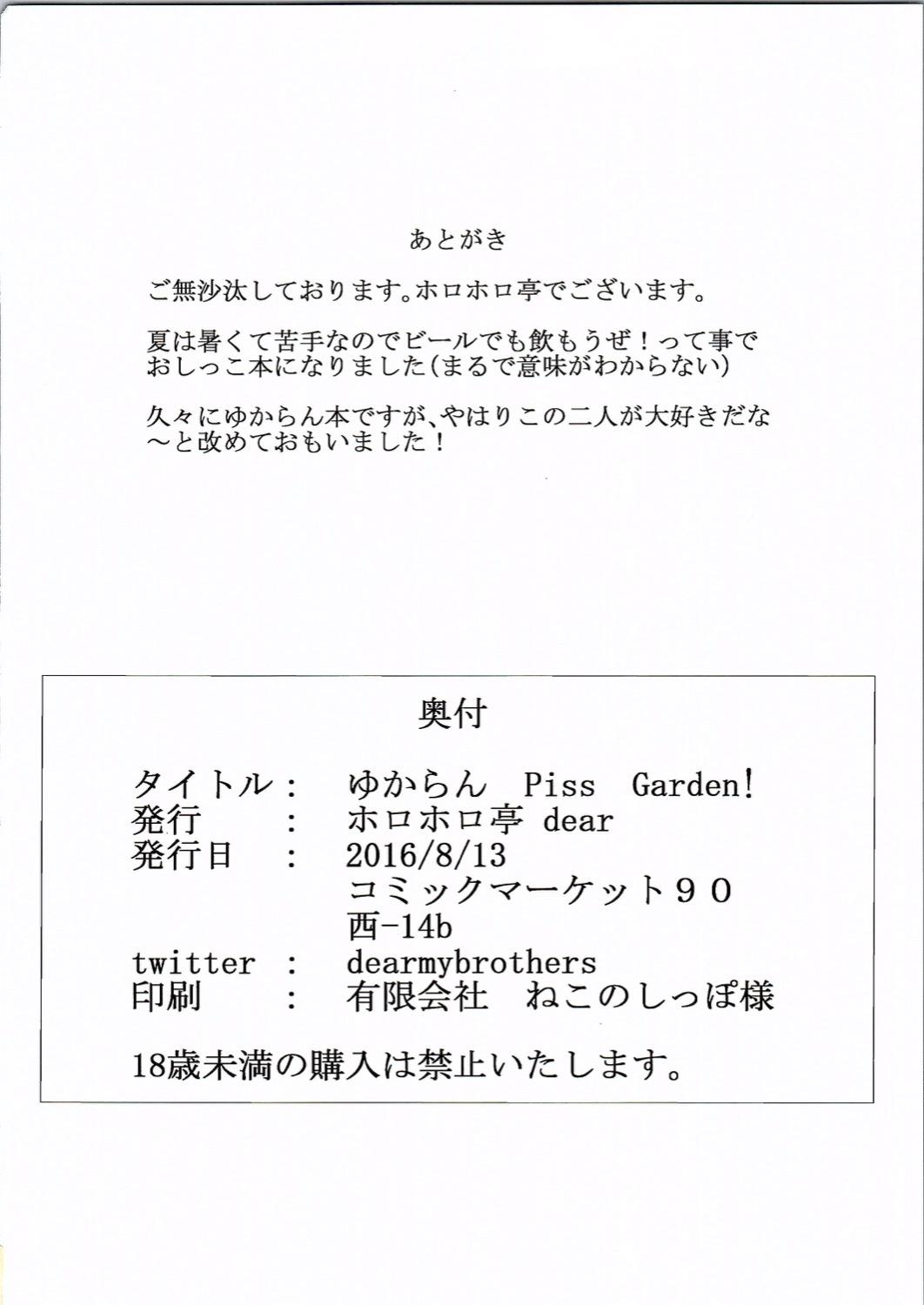 YukaRan PISS Garden! 22