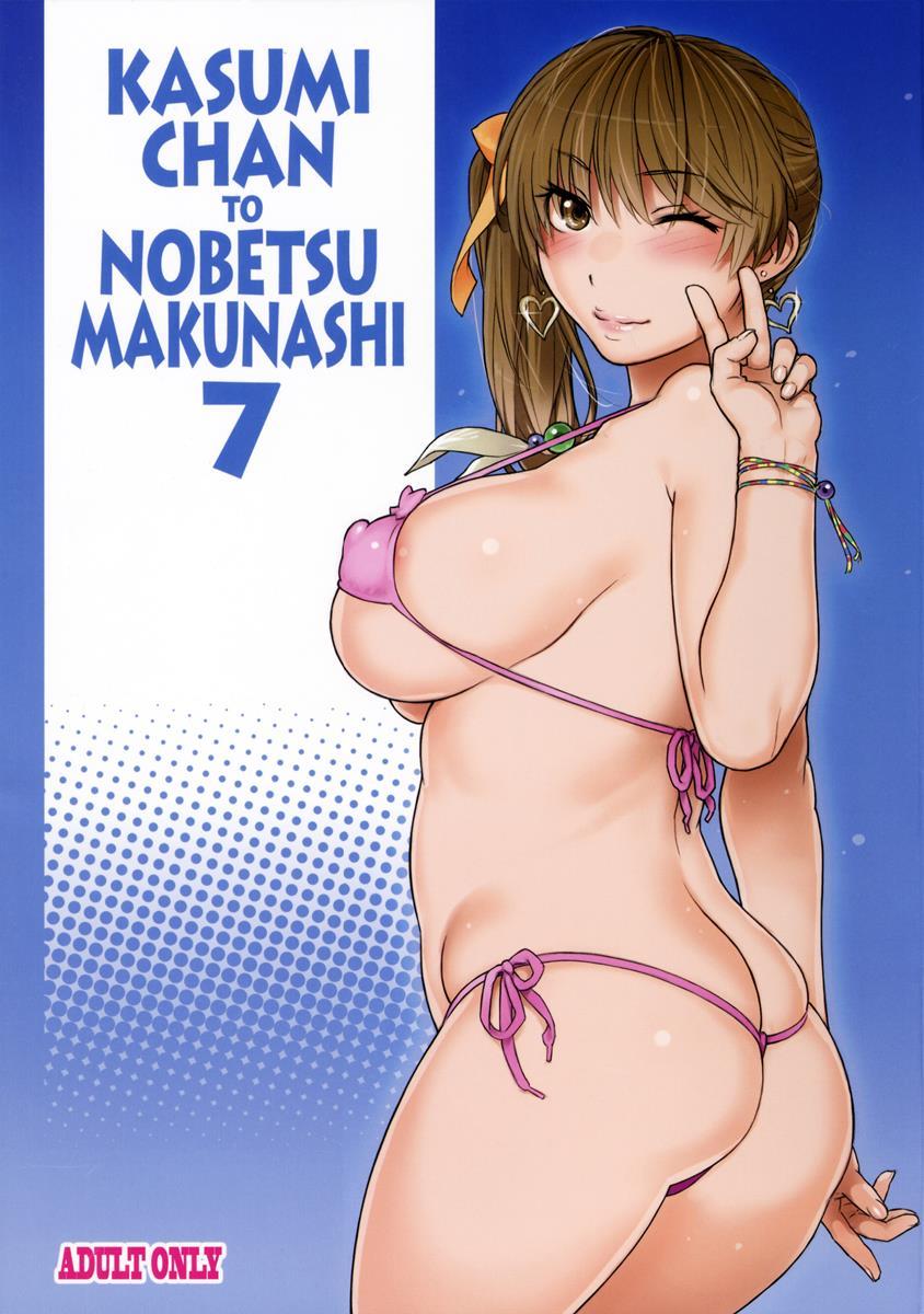 Kasumi chan to nobetsu makunashi 7 0