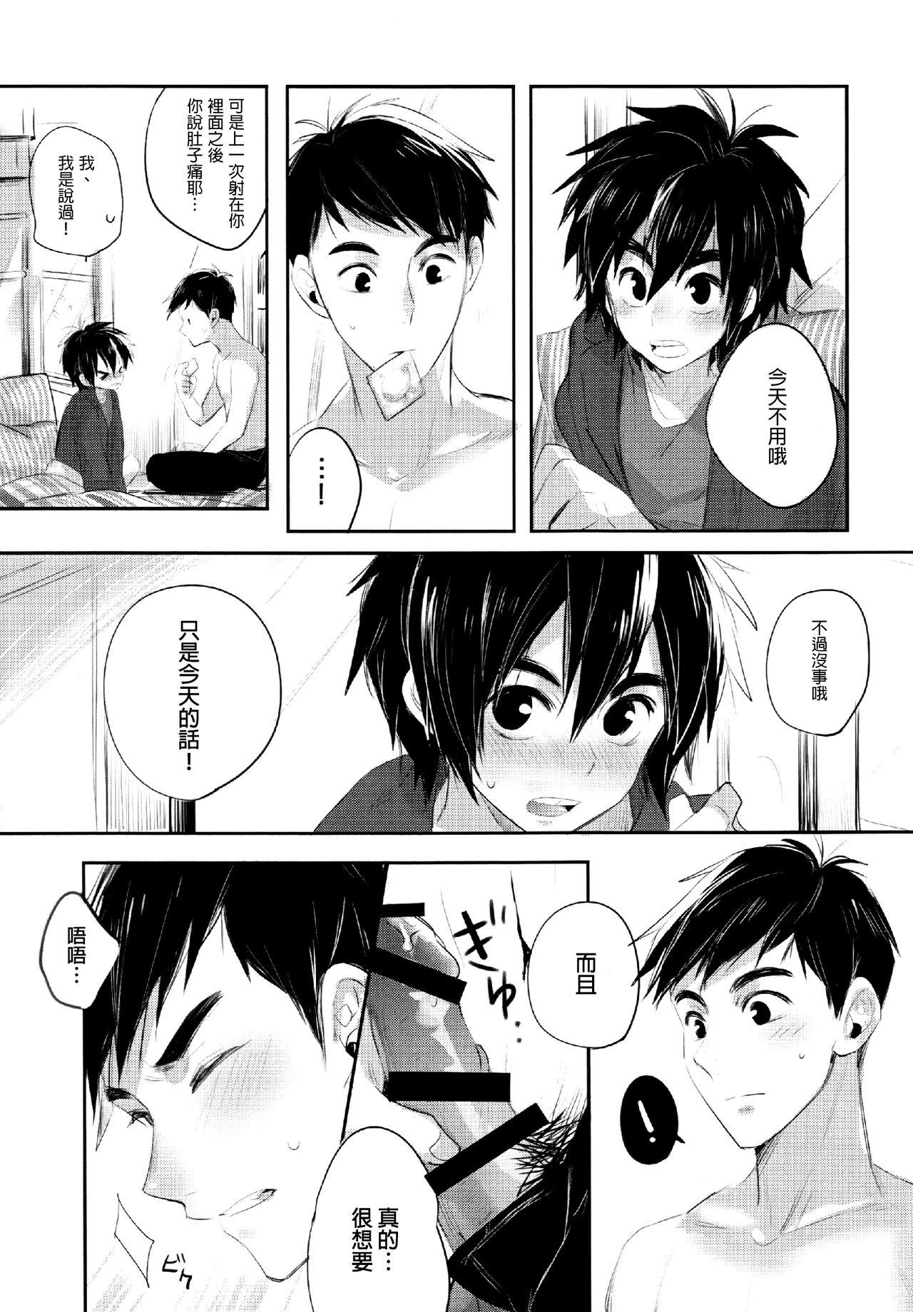 Ninfeta Boku yatte ii desuka? - Big hero 6 Exgirlfriend - Page 9