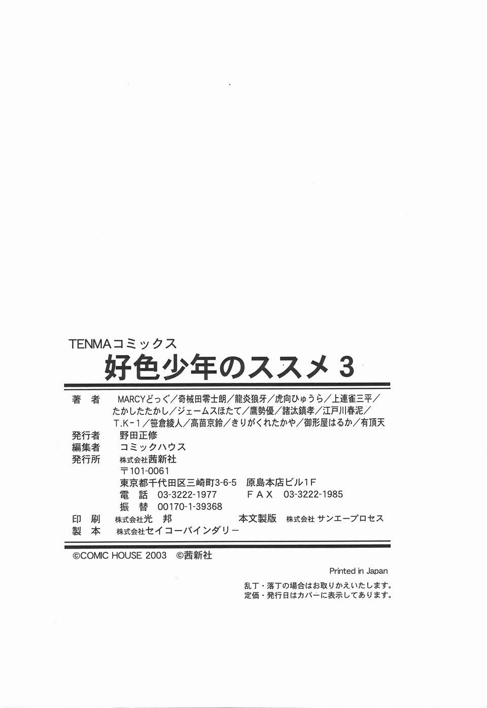 Koushoku Shounen no Susume 3 199