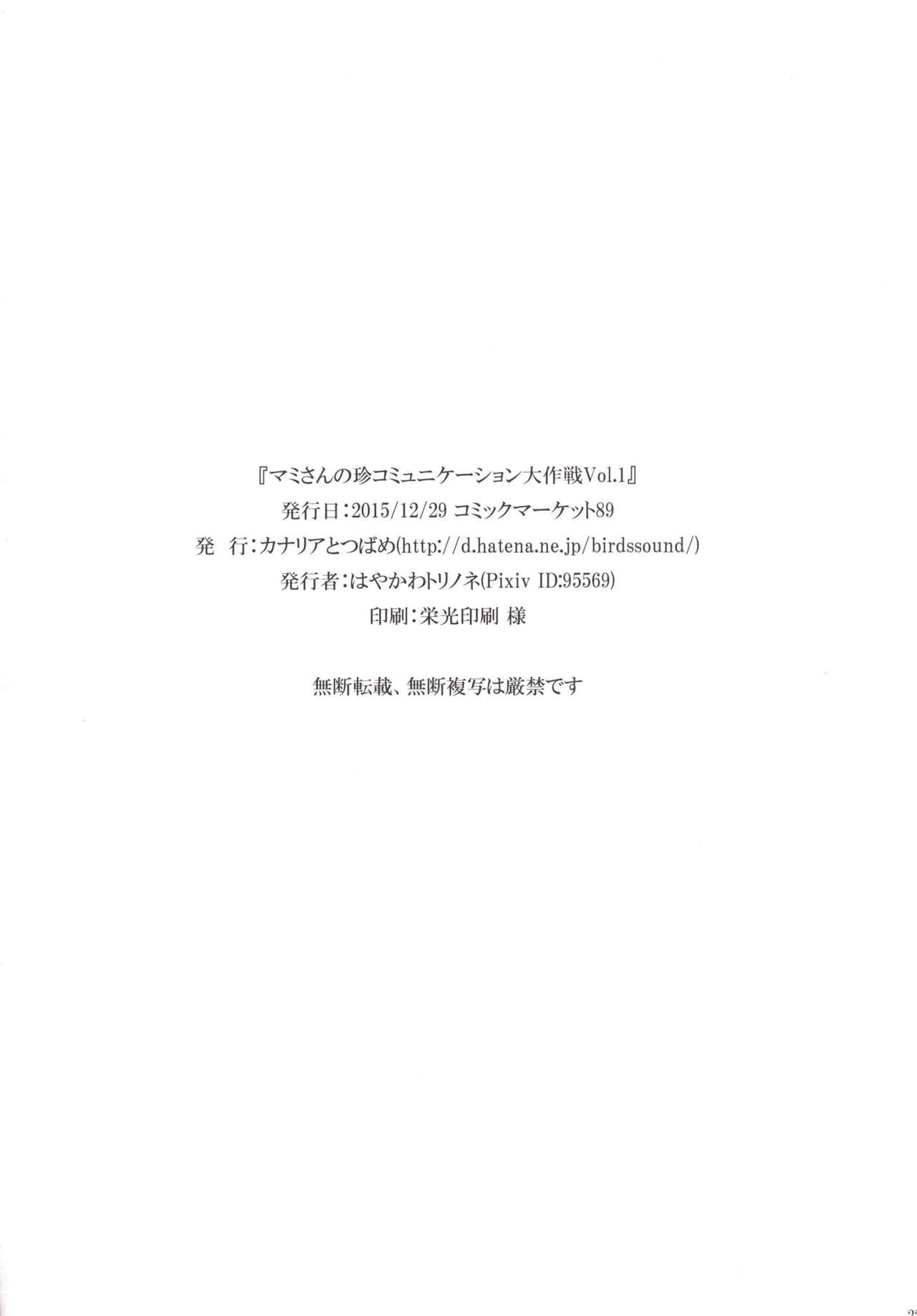 Mami-san no Chin Communication Daisakusen Vol. 1 20