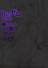 Analplay Re:Zero Nara Mou Kirawarete Mo Hameochi Suru Made Rape Re Zero Kara Hajimeru Isekai Seikatsu AbellaList 2