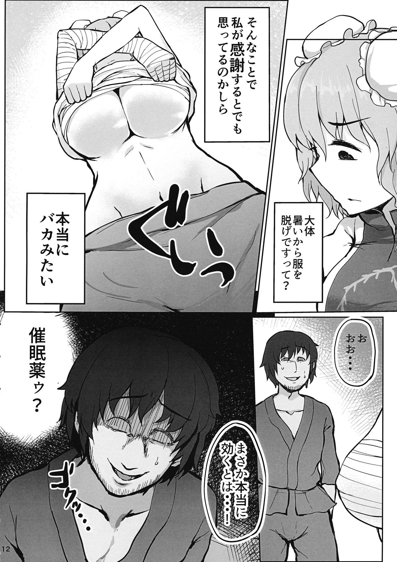 Bondagesex Sensei!! Kono Hon ni Fukenzen na Naiyou ga Issai Fukumareteinai Koto o Koko ni Chigaimasu! - Touhou project Masturbating - Page 11