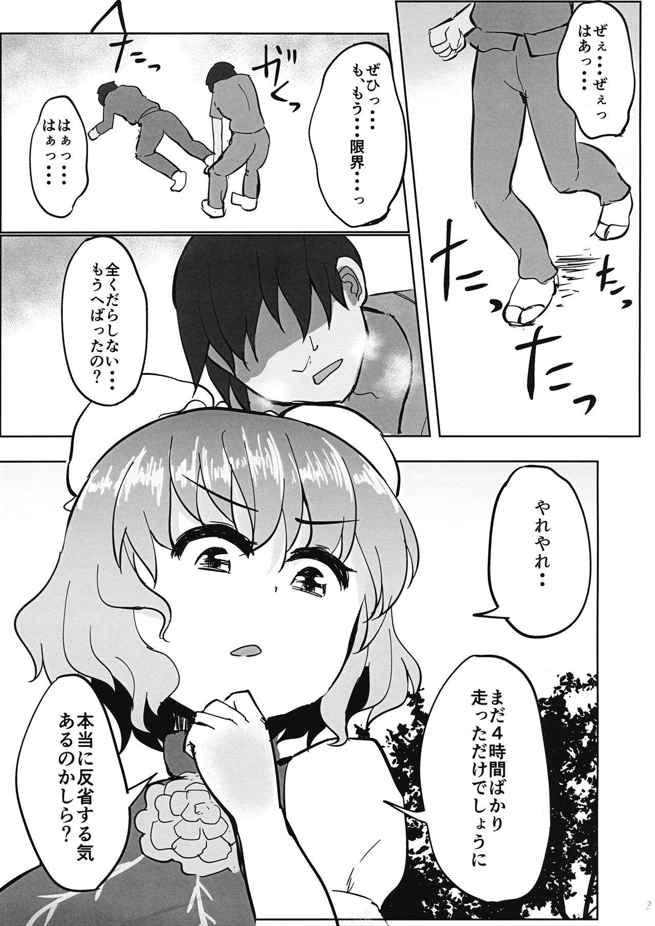 Girl Get Fuck Sensei!! Kono Hon ni Fukenzen na Naiyou ga Issai Fukumareteinai Koto o Koko ni Chigaimasu! - Touhou project Gay Domination - Page 2