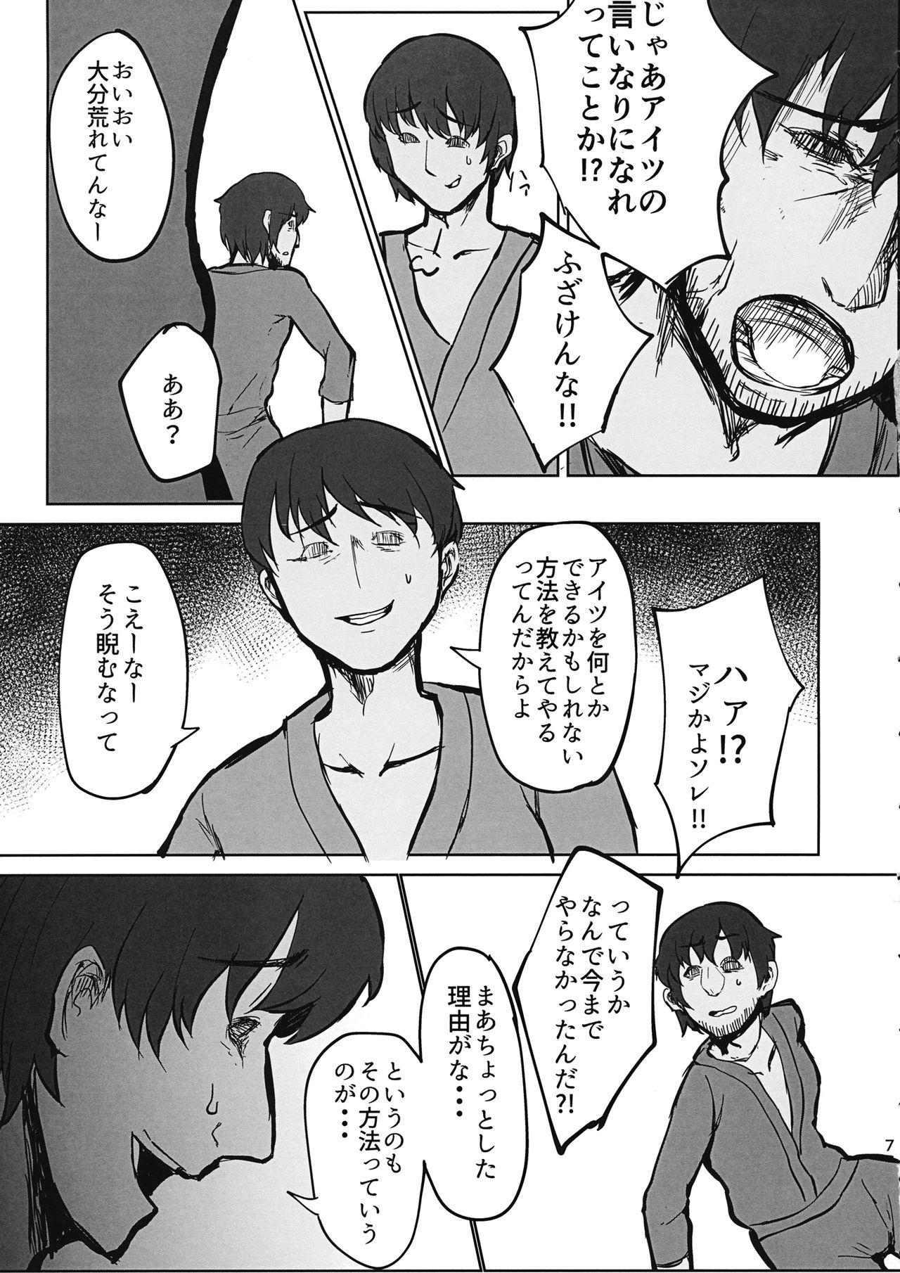 Fucked Sensei!! Kono Hon ni Fukenzen na Naiyou ga Issai Fukumareteinai Koto o Koko ni Chigaimasu! - Touhou project Transsexual - Page 6
