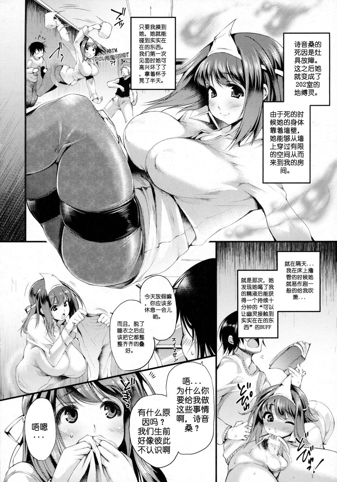 Casal [Oohira Sunset] 202-Goushitsu no Yuurei-san | The Ghost in Room 202 (COMIC Unreal 2016-02 Vol. 59) [Chinese] [简称天子个人汉化] (Ongoing) Piss - Page 2