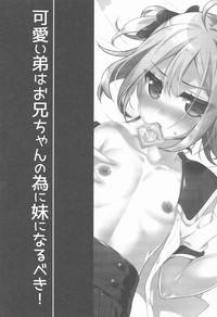 Assfingering Kawaii Otouto wa Onii-chan no Tame ni Imouto ni Narubeki! Rough Sex 2