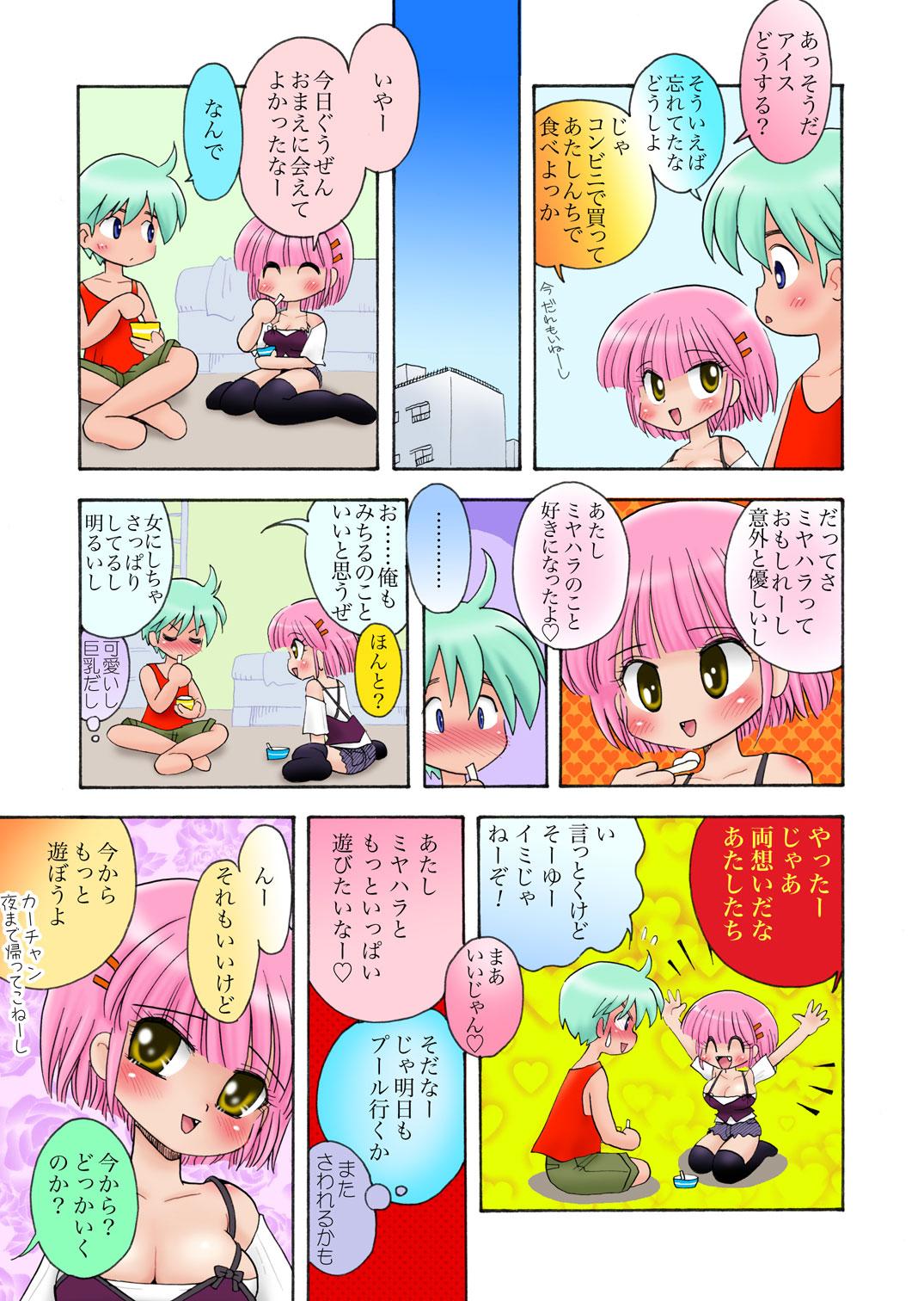 Babes むちみち巨乳小学生 Extreme - Page 10