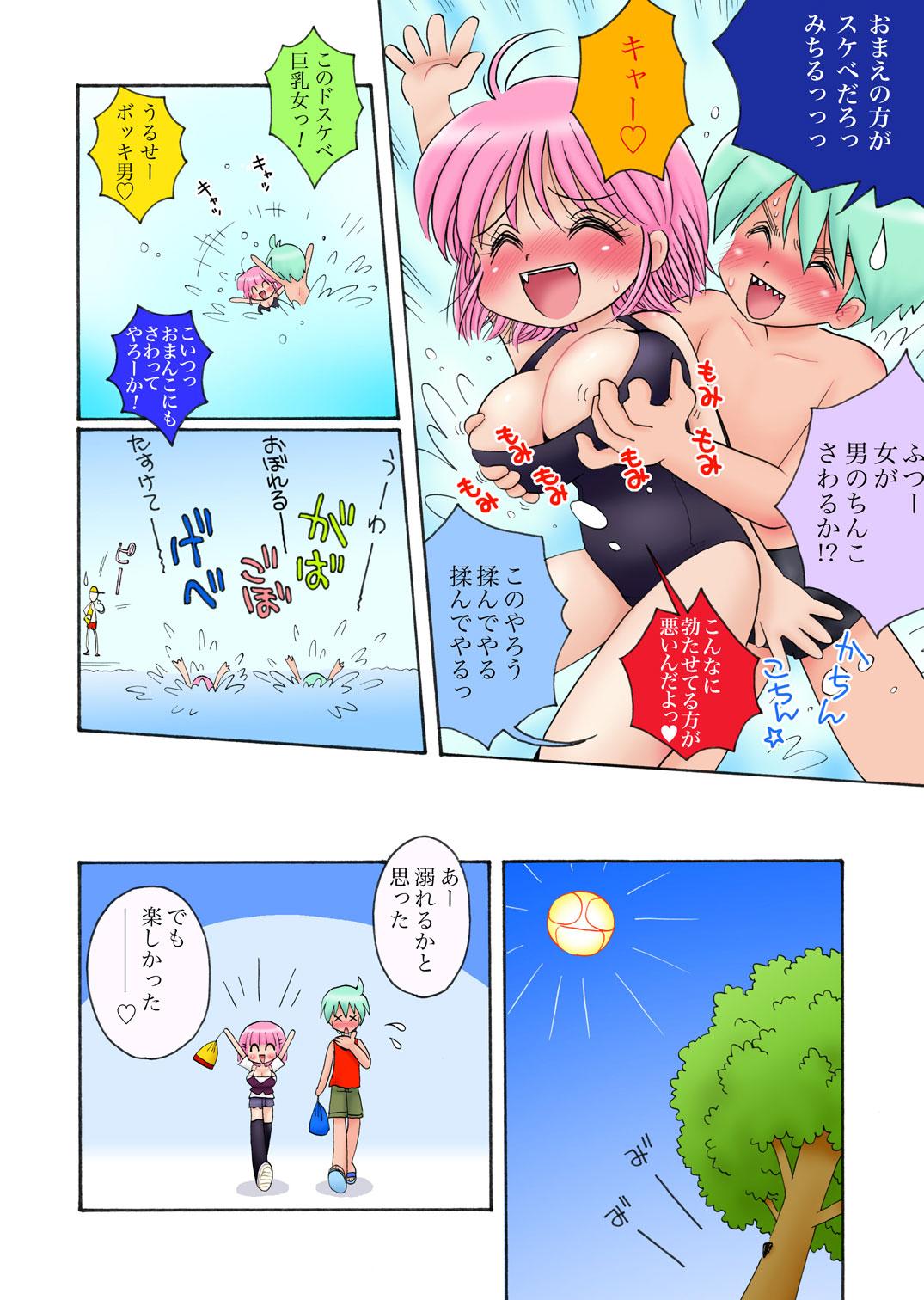 Babes むちみち巨乳小学生 Extreme - Page 9