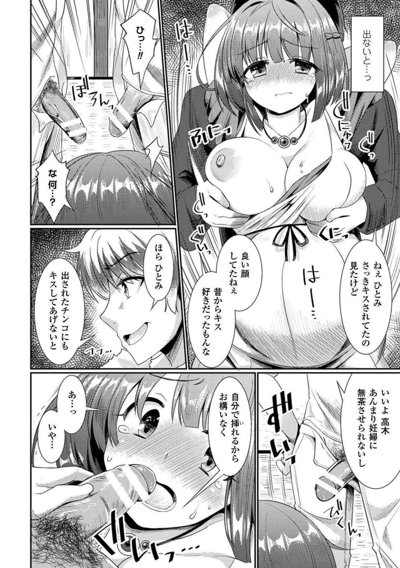 2D Comic Magazine Botebara Sex de Nikubenki Ochi! Vol. 1 11