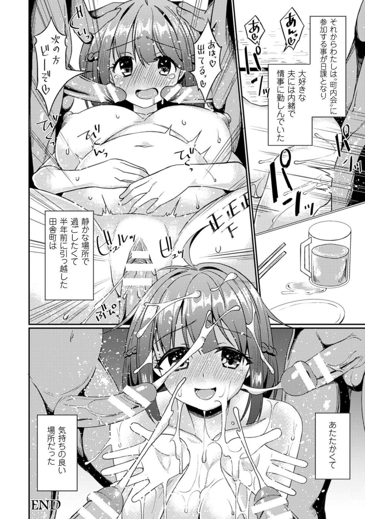 2D Comic Magazine Botebara Sex de Nikubenki Ochi! Vol. 1 23