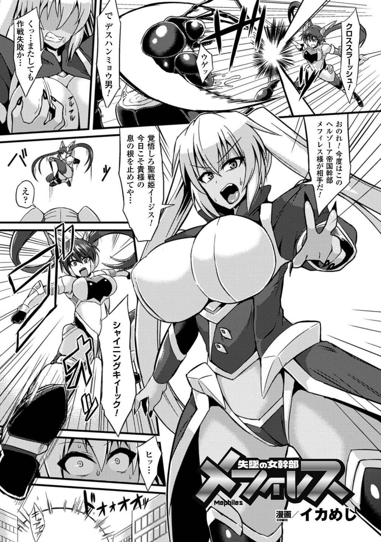 2D Comic Magazine Botebara Sex de Nikubenki Ochi! Vol. 1 24