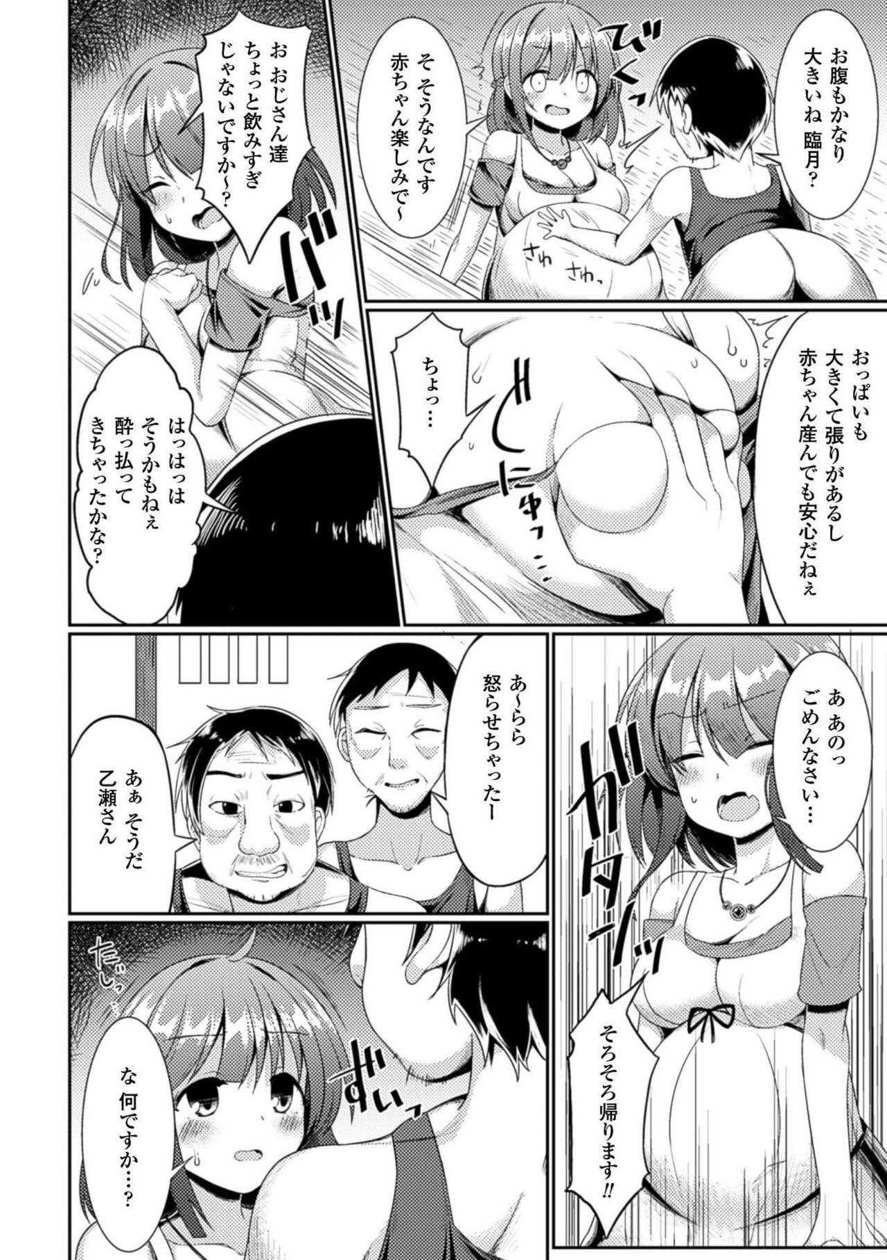 2D Comic Magazine Botebara Sex de Nikubenki Ochi! Vol. 1 7
