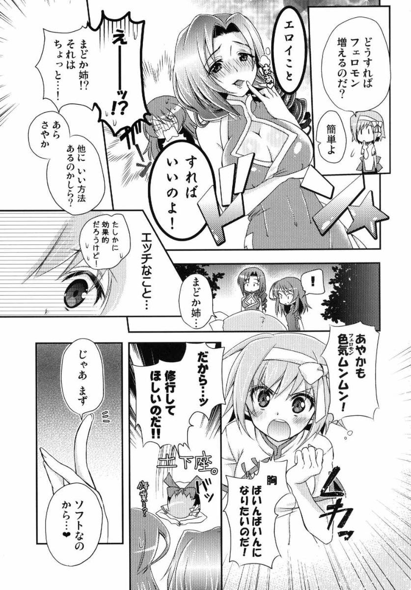 Free Amatuer Ayaka mo Mune, Ookiku Naru kanaa? - Mahjong monogatari Machine - Page 6