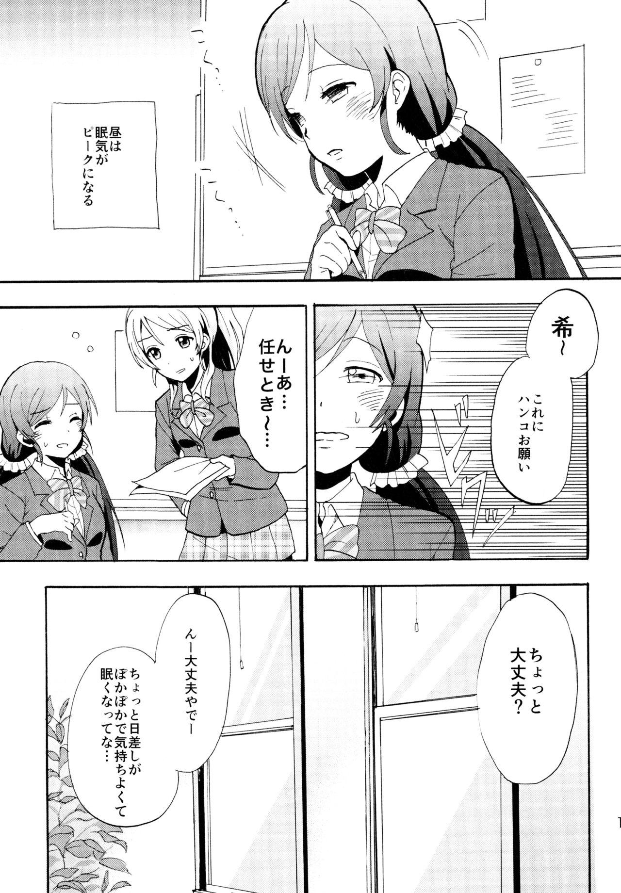 Morocha ENCORE! - Love live Male - Page 12