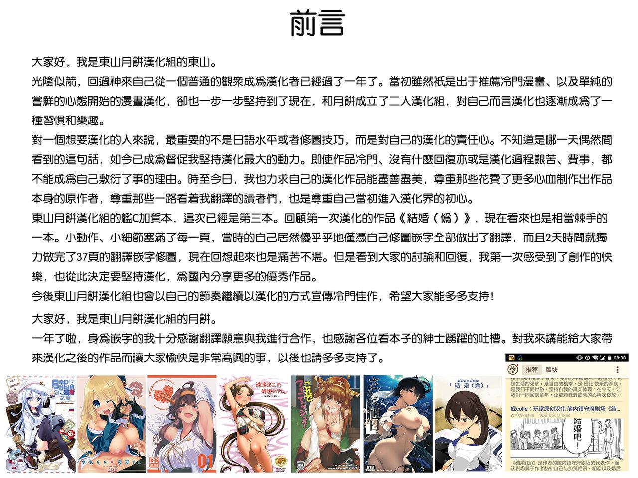 Celebrity Sex Nengu no Osamedoki - Kantai collection Closeup - Page 2