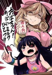 Oba-chan! Oppai Milk Hitotsu!! | Hey, Auntie! One Breast Milk!! 1