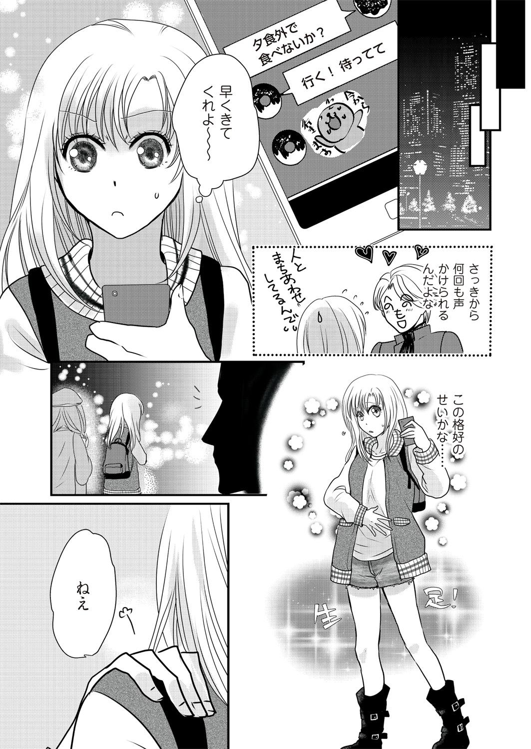 Homemade Kaian★Trade~Onnna no ii tokoro, oshiete ageru~volume 2 Scissoring - Page 9