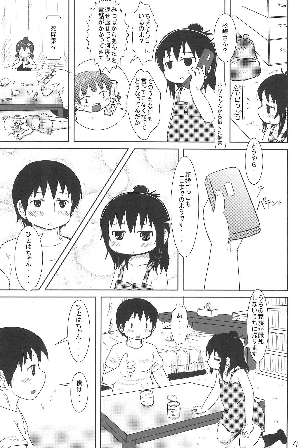 Perfect Konya wa Issho - Mitsudomoe Strip - Page 41
