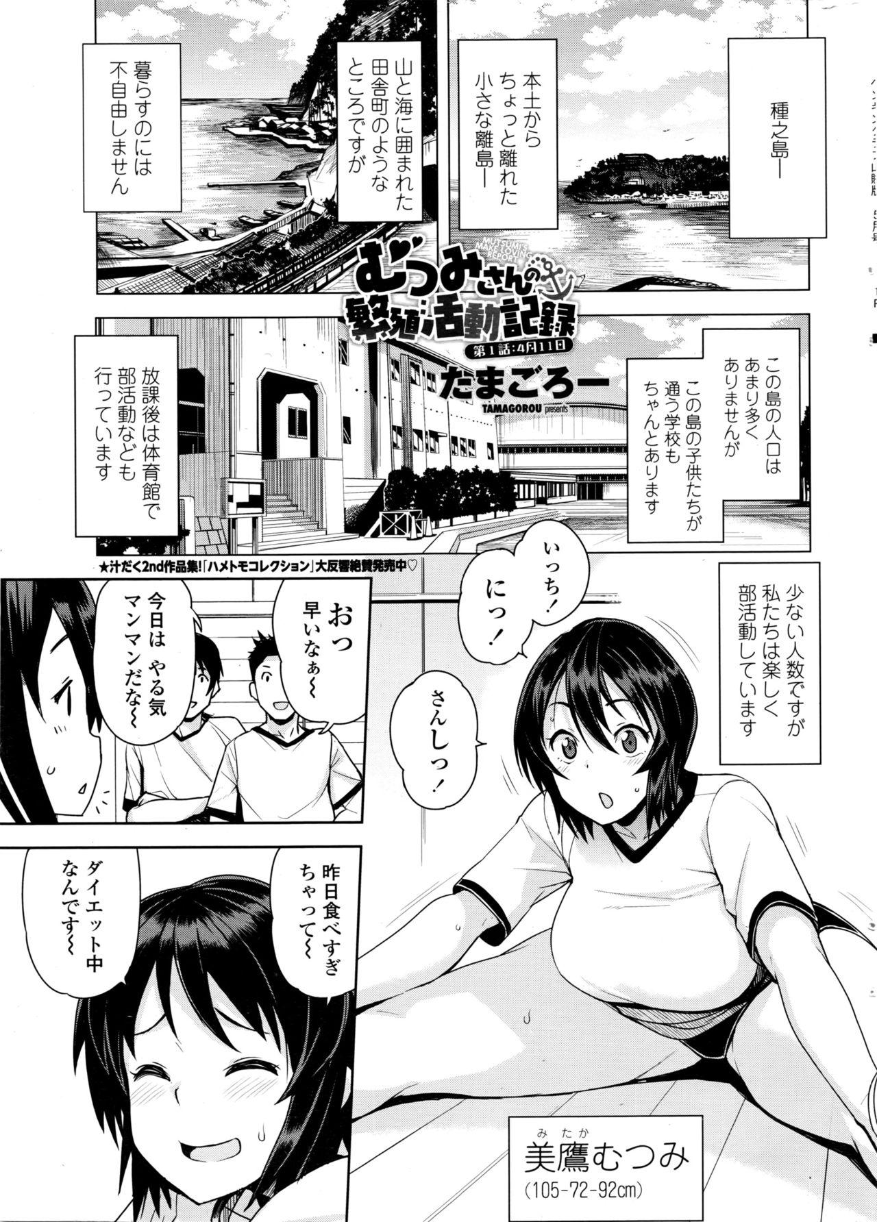 Aunt Mutsumi-san no Hanshoku Katsudou Kiroku Ch. 1 ~ 3 Hd Porn - Page 1