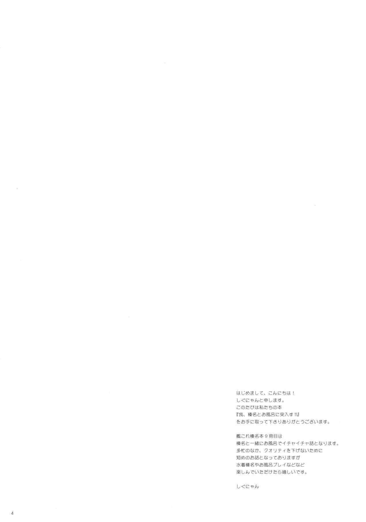Hentai Ware, Haruna to Ofuro ni Totsunyuu su!! - Kantai collection Latino - Page 3