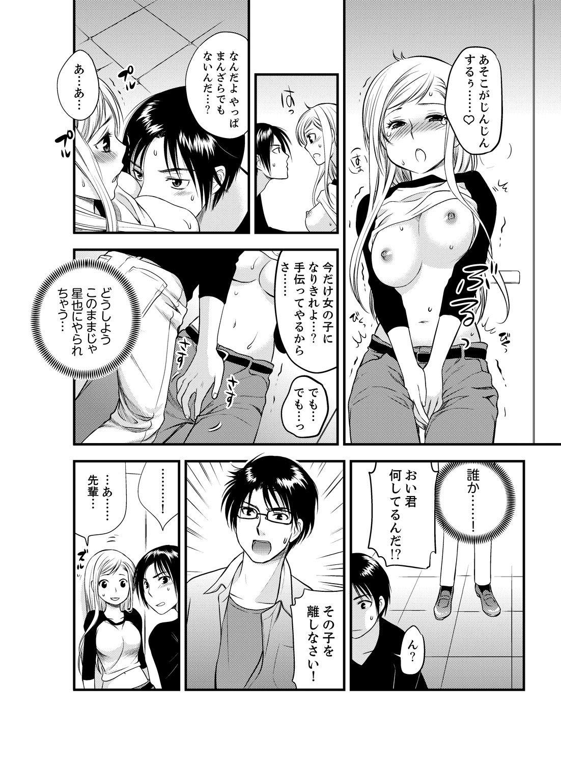 Pinay Onna ni Natta Ore no Karada de Hatsu Ecchi... Shichatta!? 1 Handsome - Page 22